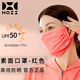 后益（HOII）美膚面料防曬口罩女面罩防紫外線夏天輕薄透氣開車騎行旅游高顏值 復刻素面口罩【紅色】