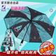 幸運石（XINGYUNSHI）初音未來(lái)雨傘 幸運石聯(lián)名二次元動(dòng)漫周邊 miku自動(dòng)遮陽(yáng)傘v家 星動(dòng)節拍黑膠自動(dòng)傘 均碼