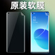 OPPOOPPOReno6pro原裝高清軟膜Reno3pro普通pet塑料膜reno5Pro原廠膜 原裝曲面高清軟膜2片裝送工具包 OPPOReno6Pro
