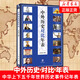 中外歷史對比年表 陳會穎編著 中華書局 中華上下五千年世界歷史事件記年表歷史故事類書籍【新華書店