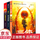 官方正版-三體全集共3冊 1三體+2黑暗森林+3死神永生 劉慈欣科幻小說系列 雨果獎(jiǎng)獲獎(jiǎng)作品 全套3冊三體全集原著全集 集原著全集