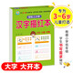 幼小銜接一日一練 漢字描紅本 輕松上小學(xué) 全套整合教材 大開本 適合3-6歲幼兒園 一年級(jí) 幼升小語(yǔ)文練習(xí)?