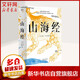 山海經(jīng) 彩色插圖全本 完整收錄《山海經(jīng)圖》五卷