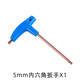 TOOPRE自行車內(nèi)六角扳手套裝T型S2加長(zhǎng)手柄M4 5 6雙頭T25扳手工具 T型內(nèi)六角5mm(S2合金鋼)