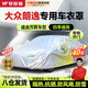 夢多福大眾朗逸車衣全車罩朗逸plus新銳星空五百萬遮陽防曬防雨外罩車套 加絨加厚鋁膜大方格汽車車衣罩外套 2017-2025款大眾朗逸專用車衣罩