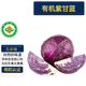 有機紫甘藍5斤 有機認證無(wú)農殘 新鮮蔬菜 美味健康輔食沙拉 1.4kg