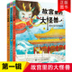 【正版現(xiàn)貨直發(fā)】故宮里的大怪獸 全套18冊文字注音版彩圖漫畫版 故宮怪獸 洞光寶石的秘密升級版常怡著 8-10-12歲小學(xué)生課外閱讀書籍三四五年級兒童文學(xué)讀物童話故事書 故宮里的大怪獸第一輯 共3冊