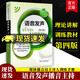包郵 播音主持教材 語音發(fā)聲第四版第4版 王璐 吳潔茹 普通話語音音節(jié)表 新聞播音員節(jié)目主持基本功 朗誦書籍Y