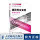 【現(xiàn)貨 速發(fā)】通信專業(yè)實(shí)務(wù) 終端與業(yè)務(wù) 2025年全國通信專業(yè)技術(shù)人員職業(yè)水平考試用書 官方指定教材 16開