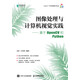 圖像處理與計算機視覺實踐——基于OpenCV和Python（異步圖書出品）