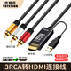 優(yōu)特訊AV轉HDMI線(xiàn) 3RCA紅黃白轉高清視頻線(xiàn) 老機頂盒天線(xiàn)接收機衛星鍋DVD/VCD接智能電視投影儀連接線(xiàn) AV轉HDMI線(xiàn) 2米
