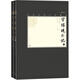 官場(chǎng)現(xiàn)形記（上下 中國古典小說藏本精裝插圖本） 小說