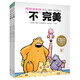 點讀版 友誼萬歲套裝全3冊平裝 海豚繪本花園3-6歲國際大獎大師兒童情商社交培養(yǎng)繪本幼兒園睡前故事書入園必讀 支持老版小猴皮皮小雞球球豚小蒙點讀筆需另外購