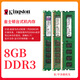 Kingston金士頓8g 1600 4g 16Gb 2666臺(tái)式機(jī)3/4代DDR3/4內(nèi)存條95新 金士頓DDR3-8G-1600 DDR3【三年?！? title=