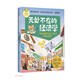 多多羅知識漫畫·無處不在的經(jīng)濟學(xué) 你的選擇付出了多少機會成本？兒童節(jié)禮物 六一 男孩女孩 