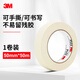 3M 2214白色美紋紙膠帶耐高溫辦公家裝日用汽車(chē)噴涂遮蔽無(wú)痕噴漆固定保護 50mm*50m 1卷裝
