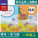 正版滬教版上海2025小學(xué)生課本教材教科書一年級(jí)上冊(cè)語文部編人教版1年級(jí)第一學(xué)期練習(xí)冊(cè)部分全套閱讀預(yù)習(xí)教學(xué)測試備用 【一年級(jí)上】語文（課本+練習(xí)冊(cè)）