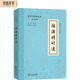 陶淵明詩選古代詩詞典藏本 桃花源般的文學世界