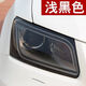 星舵汽車大燈保護膜幻彩變色前燈后尾燈貼紙熏黑磨砂啞光黑色摩托燈膜 優(yōu)選 淺黑色 30cm*1米