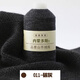 萊菲締羊絨線100%純山羊絨毛線手工編織毛衣細(xì)線高端羊絨手工圍巾毛線團(tuán) 011碳灰 買一兩 贈(zèng)一兩