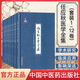 任應(yīng)秋醫(yī)學(xué)全集(套裝1-12卷) 作者：王永炎，魯兆鱗，任廷革 編中國(guó)中醫(yī)藥出版社醫(yī)學(xué)精品書