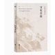 文化苦旅  余秋雨  親自定稿 余秋雨的文化苦旅千年一嘆散文隨筆小說當(dāng)代文學(xué)苦旅磨鐵圖書正版書籍