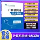 計算機網(wǎng)絡技術基礎盛立軍9787313176837 上海交通大學出版社 十四五教材 計算機網(wǎng)絡技術基礎-含微課