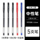 uni 三菱中性筆um100黑色筆芯套裝組合0.5mm學(xué)生用文具考試辦公簽字筆學(xué)霸刷題經(jīng)典碳素水筆 【5支】3黑1藍(lán)1紅
