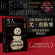哈利霍勒警探系列7：雪人（2024年新版 挪威作家、北歐犯罪小說大師尤奈斯博作品） 小說