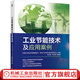 工業(yè)節能技術(shù)及應用案例 機械工業(yè)節能與資源利用中心 化工 鋼鐵 有色金屬 煤炭 電力 建材 電子 輕工 減排 機械工業(yè)出版社