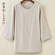 樸笙記亞麻t恤男士大碼夏秋七分袖純色汗衫文藝禪服寬松國風(fēng)上衣 麻本 2XL