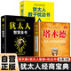 【全3冊(cè)】塔木德+猶太人智慧全書(shū)+猶太人教子枕邊書(shū) 經(jīng)商寶典成功勵(lì)志智慧謀略書(shū)籍
