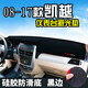 別克凱越避光墊儀表臺(tái)盤裝飾汽車用品中控改裝工作臺(tái)內(nèi)飾防曬遮光 08-17款凱越(前窗)黑邊
