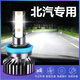 北汽幻速S2 S3L S5 S6 S7 H2 H3 H5 H6 H7專(zhuān)用led大燈遠近光燈泡 單支裝 幻速S2(近光)單個(gè)價(jià)