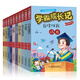 學(xué)霸成長記