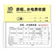 易復(fù)得紙品（YFD）廣東省新版房租水電費收據(jù)加厚二聯(lián)100頁無碳復(fù)寫紙租金收款單網(wǎng)費電梯費水費電費收據(jù)本廠家定做 A款房租、水電費收據(jù)（損耗款） 10本