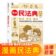 新華書(shū)店直營(yíng)正版 漫畫(huà)民法典入門(mén) 每天學(xué)點(diǎn)法律常識 漫畫(huà)版 身邊的法律常識  漫畫(huà) 生活普法宣傳漫畫(huà) 法律初學(xué)者入門(mén)書(shū)