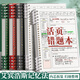 慢作 活頁(yè)錯(cuò)題本數(shù)學(xué)英語(yǔ)錯(cuò)題本初中高中生專用糾錯(cuò)本改錯(cuò)本錯(cuò)題記錄本錯(cuò)題本 B5/透明白活頁(yè)夾+1本替芯/60張