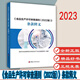 《食品生產(chǎn)許可審查通則 (2022版)》條款釋義 國家市場監(jiān)督管理總局食品生產(chǎn)安全監(jiān)督管理司編著 9787520902380 中國工商出版社