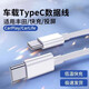 原焋豐田銳放手機(jī)type-C數(shù)據(jù)線凱美瑞充電線雷凌卡羅拉RAV4榮放車載充電器賽那威蘭達(dá)Carlife投屏線 雙type-C數(shù)據(jù)線1米白色