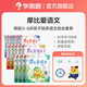 【現(xiàn)貨速發(fā)】學(xué)而思摩比愛語文 飛躍萌芽探索篇識字拼音表達(dá)國學(xué)啟蒙書寫等幼兒啟蒙書 學(xué)前大中小班語文啟蒙 魔比愛語文全套16冊)