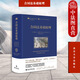 正版 合同法基礎(chǔ)原理 [美]梅爾文·A.艾森伯格 孫良國王怡聰譯 北京大學(xué)出版社 合同救濟(jì)合同解釋合同成立效力履行 美國合同法 法學(xué)理論書籍
