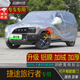 寶華航捷途專(zhuān)用車(chē)衣罩加厚防曬隔熱防雨防雪防塵防水汽車(chē)外套大圣旅行者 捷途旅行者專(zhuān)用