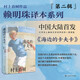 海邊的卡夫卡 村上春樹(shù) 賴明珠譯本系列 小說(shuō)