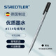 施德樓（STAEDTLER）334三角桿舒寫(xiě)纖維筆簽字筆針管勾線筆手賬筆 黑色