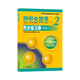 新概念英語2同步練習(xí)冊（單色版 新概念英語學(xué)習(xí)必備）