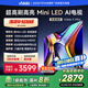 Vidda發(fā)現(xiàn)X Mini 75英寸 海信電視 Mini LED 高刷 一級能效以舊換新家電國家補貼游戲液晶電視75V1N-X 75英寸 國家補貼20%疊加以舊換新低至7折