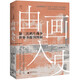 廣雅·由畫入史：第二次鴉片戰(zhàn)爭世界書報刊圖敘（372張圖片，呈現(xiàn)中外畫家筆下的第二次鴉片戰(zhàn)爭細節(jié)）