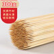侑家良品一次性竹簽30CM*300支燒烤簽子戶外露營羊肉串麻辣燙缽缽雞烤腸簽