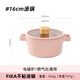 NEOFLAM湯鍋韓國進(jìn)口寶寶輔食鍋嬰兒煎煮一體鍋陶瓷不粘鍋燉鍋 粉色湯鍋 16cm